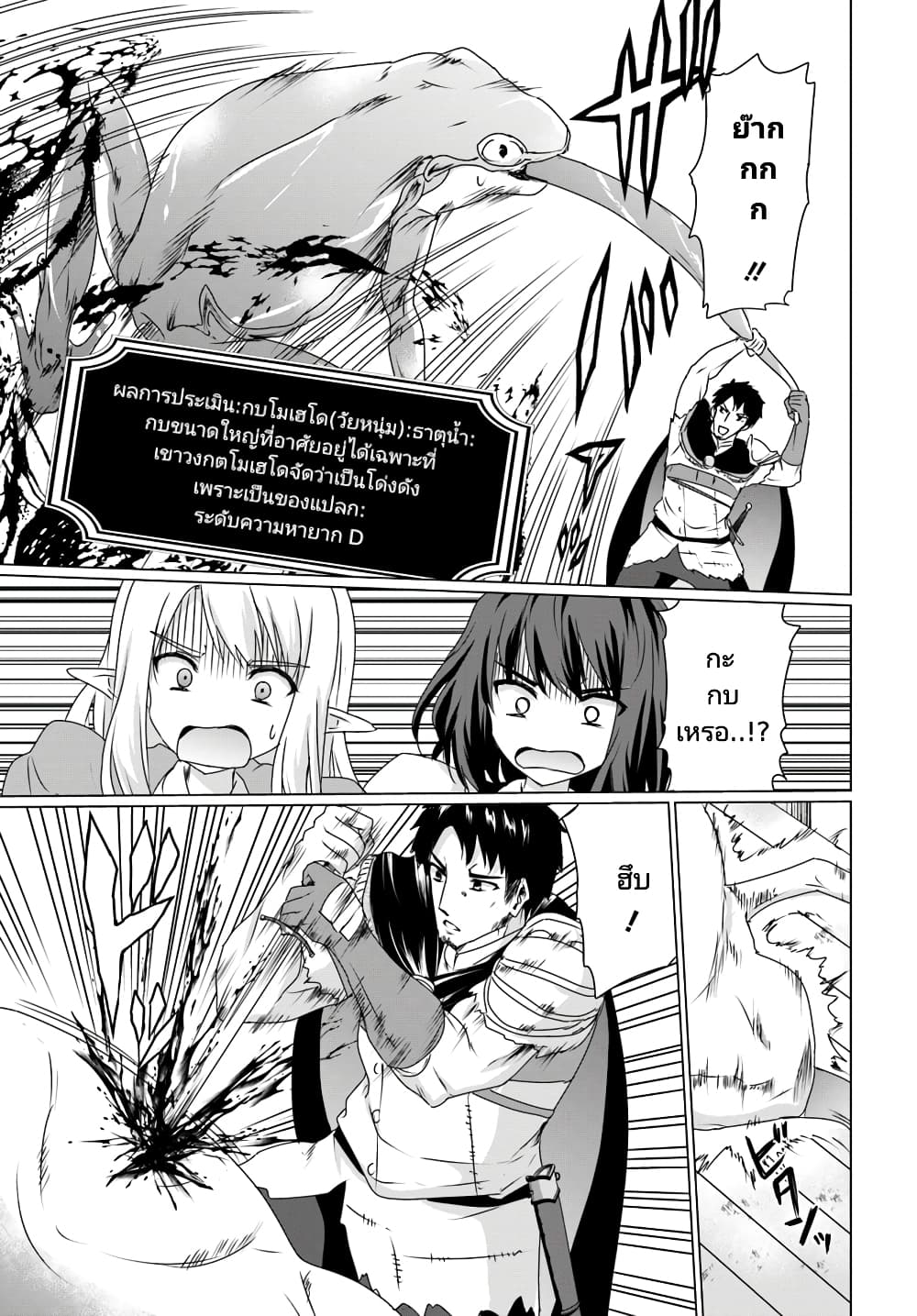 Homuresu Tensei Isekai de Jiyu Sugiru Jikyu Jisoku Seikatsu เธ•เธญเธเธ—เธตเน 13.1 (7)