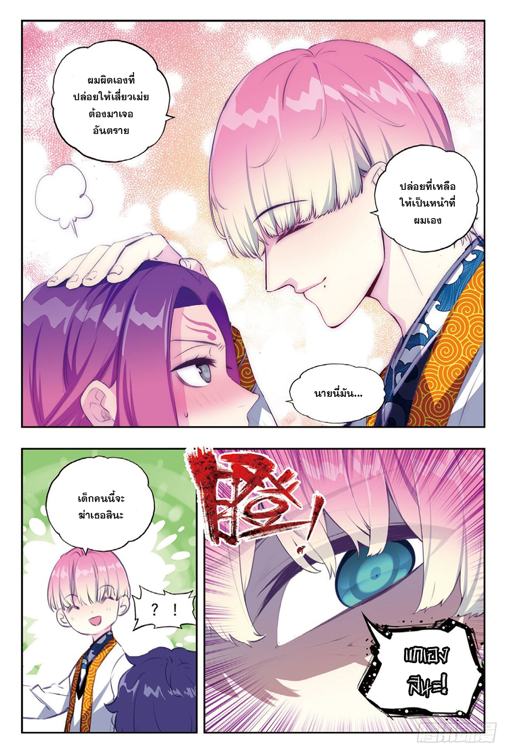 X Epoch of Dragon 95 22