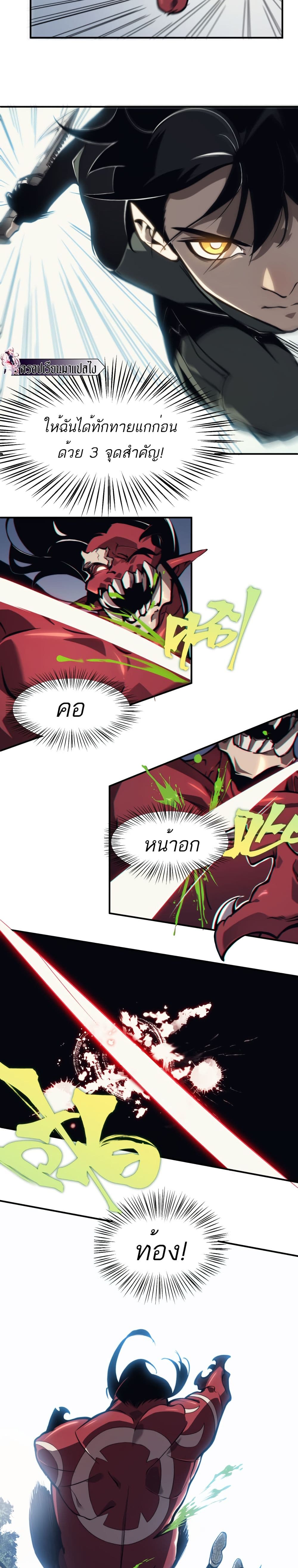 Demonic Evolution à¸•à¸­à¸™à¸—à¸µà¹ˆ 5 (18)