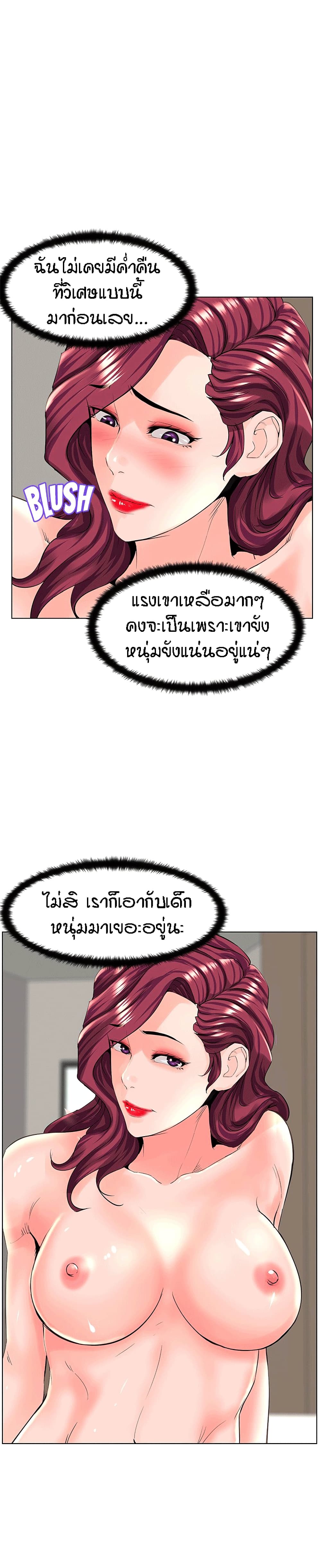 The Neighborhood Celebrity à¸•à¸­à¸™à¸—à¸µà¹ˆ 27 (18)