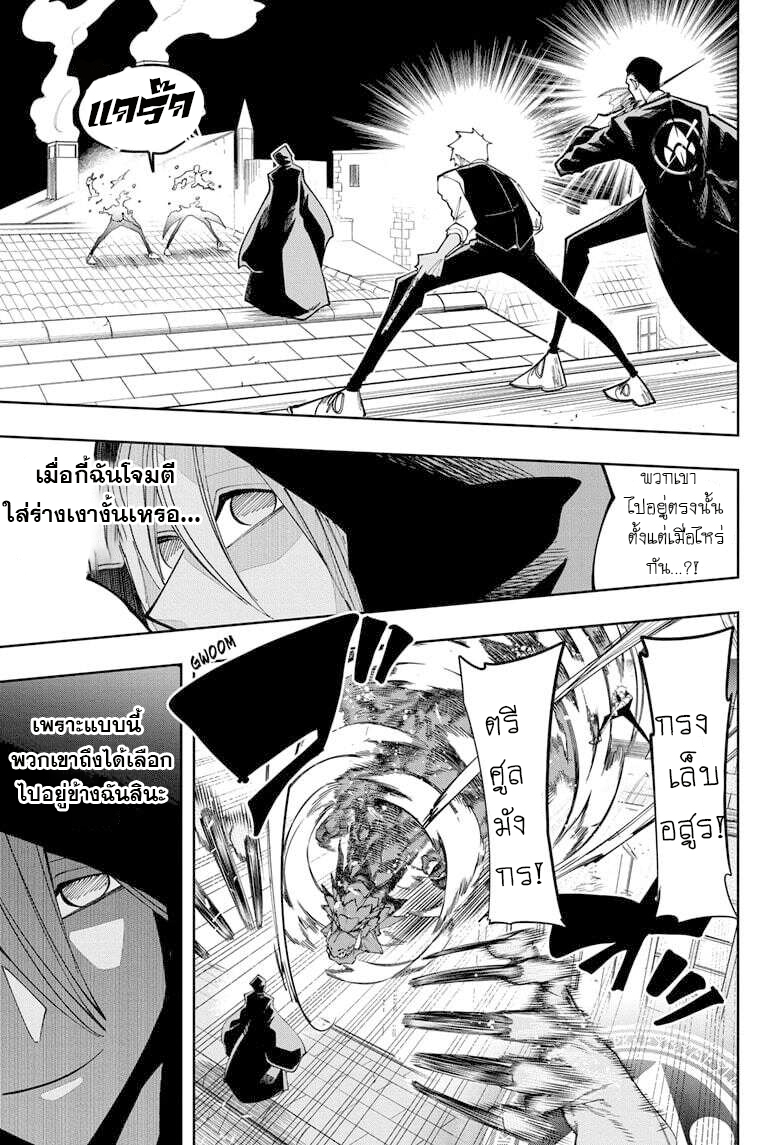 Mashle Magic and Muscles ตอนที่82 (7)