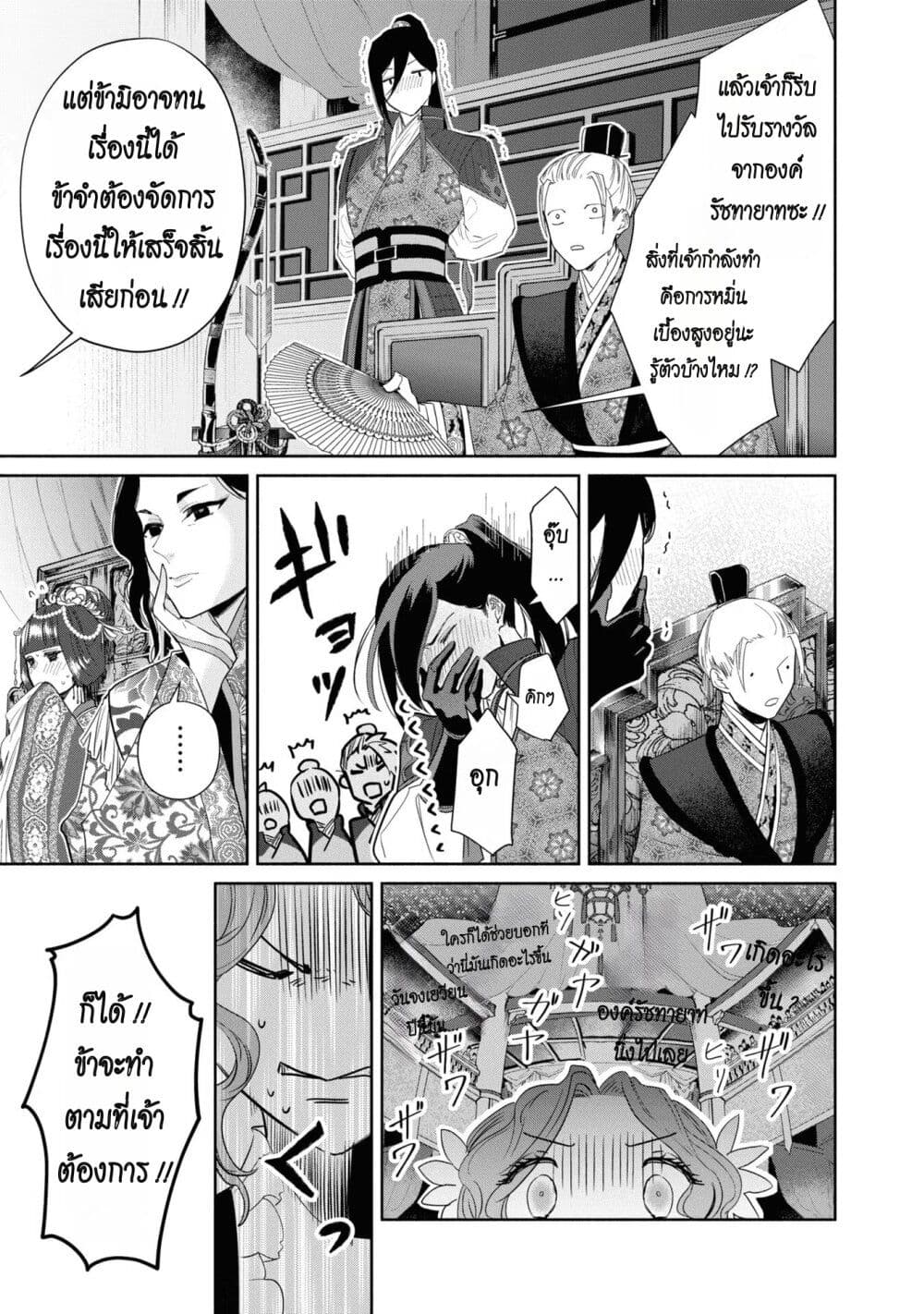 Futsutsuka na Akujo dewa Gozaimasu ga – Suuguu Chouso Torikae Den ตอนที่ 8 (33)