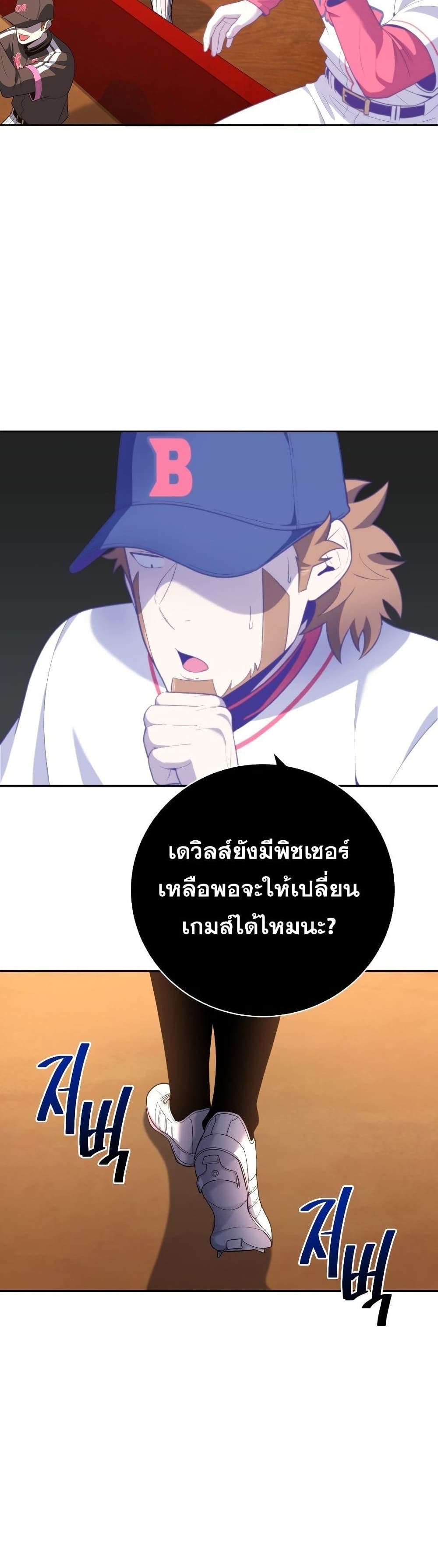 King of the Mound à¸•à¸­à¸™à¸—à¸µà¹ˆ 23 (34)