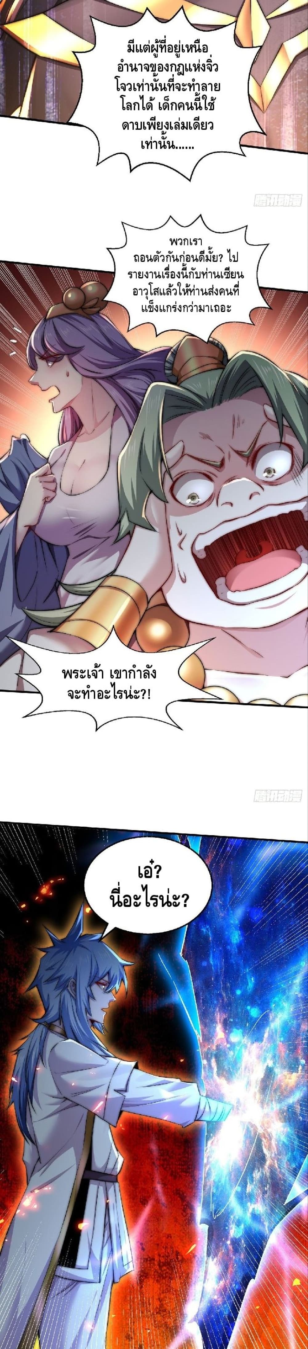 Invincible at The Start à¸•à¸­à¸™à¸—à¸µà¹ˆ 19 (10)