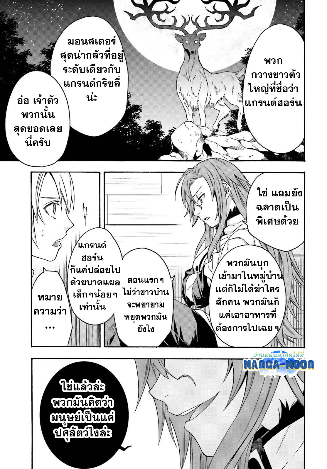 The Wrong Way to use Healing Magic 42.2 (8)