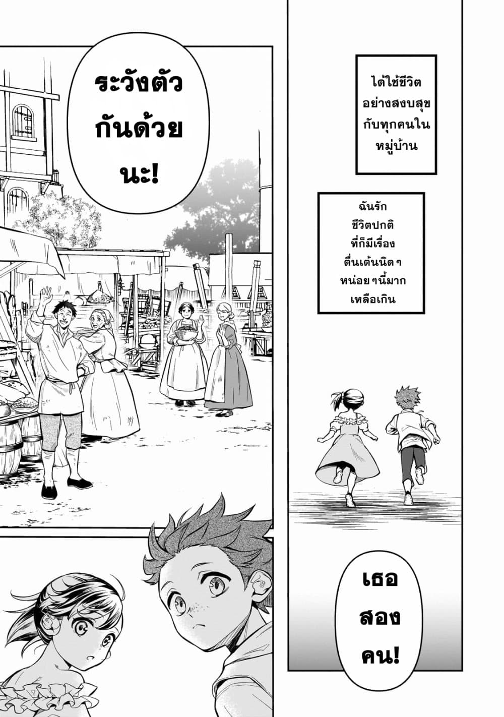 Dainana Maouji Jilbagias no Maou Keikokuki ตอนที่ 1 (10)