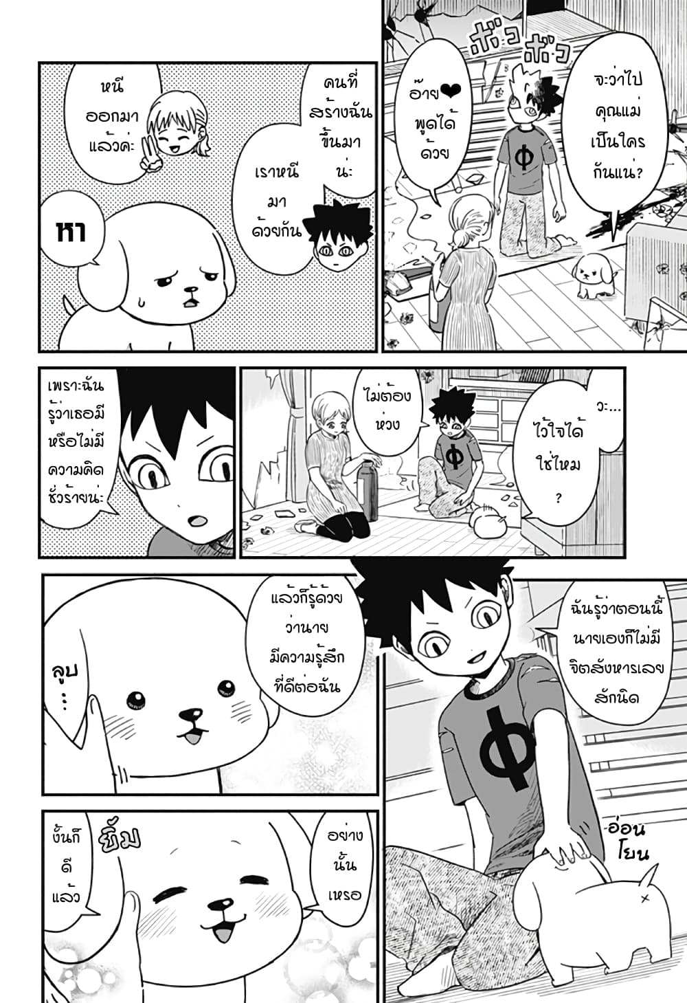 Ansatsu Inu Moro ตอนที่ 1 (38)
