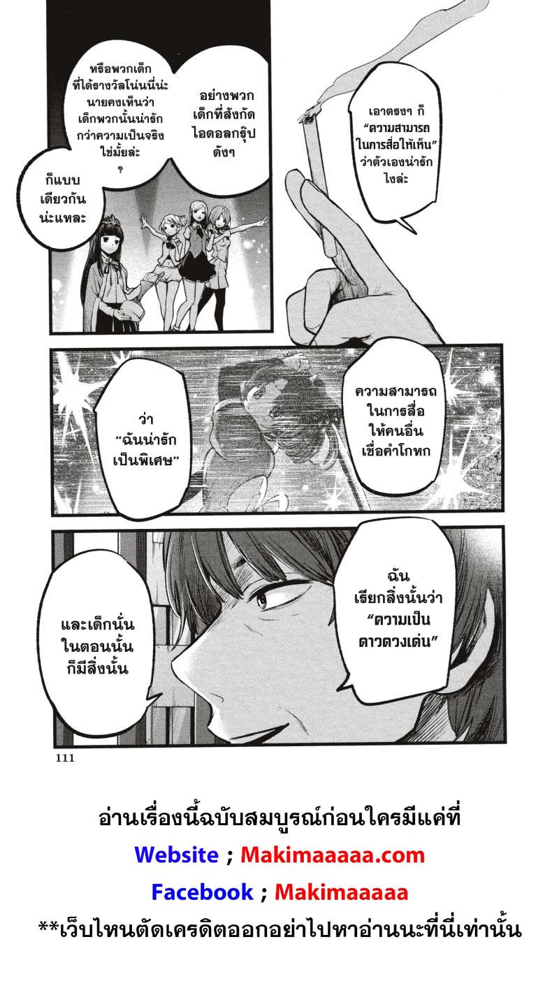 Oshi no Ko 66 (13)