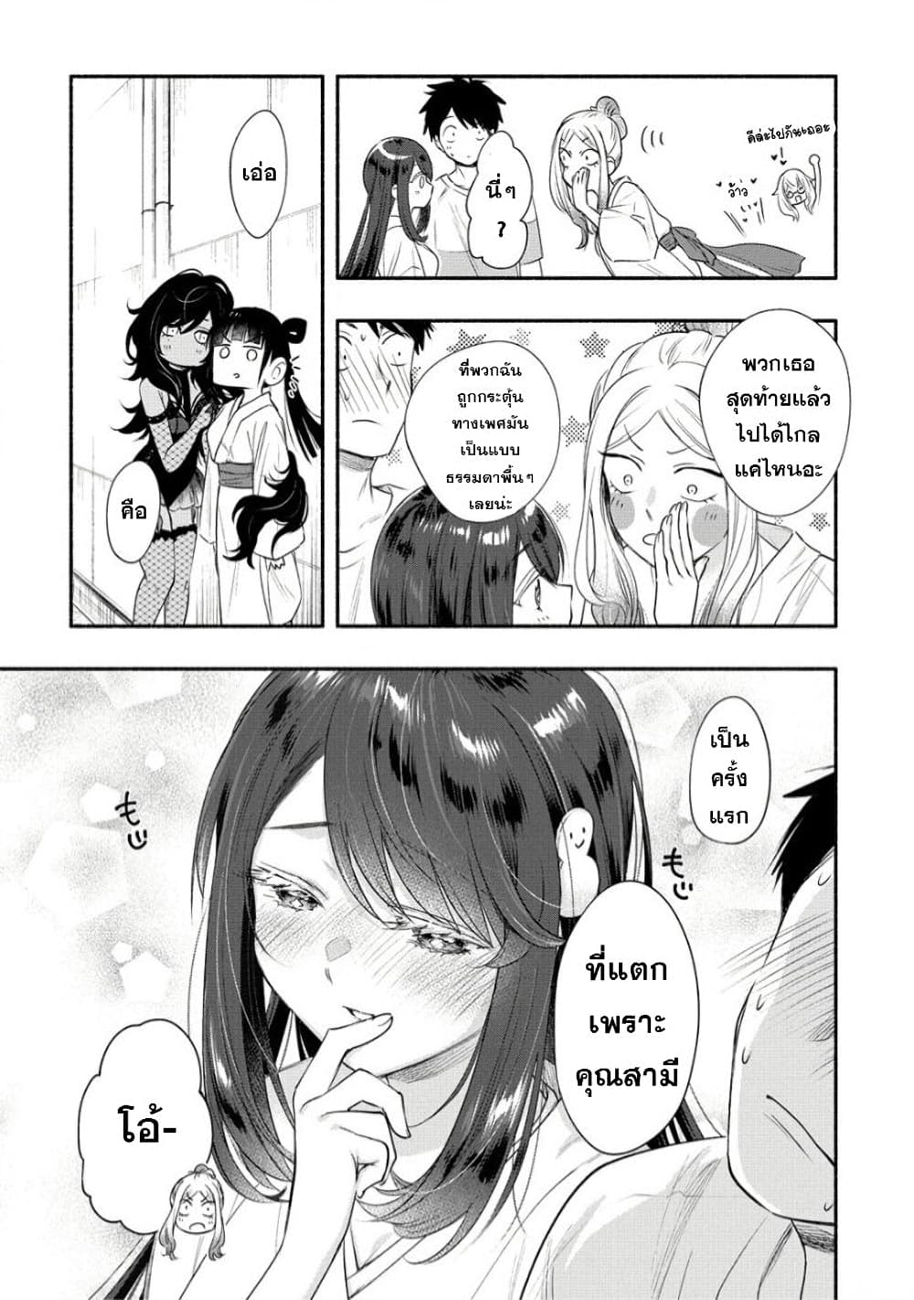 Yuki no Niiduma wa Boku to Tokeaitai ตอนที่ 22 (32)