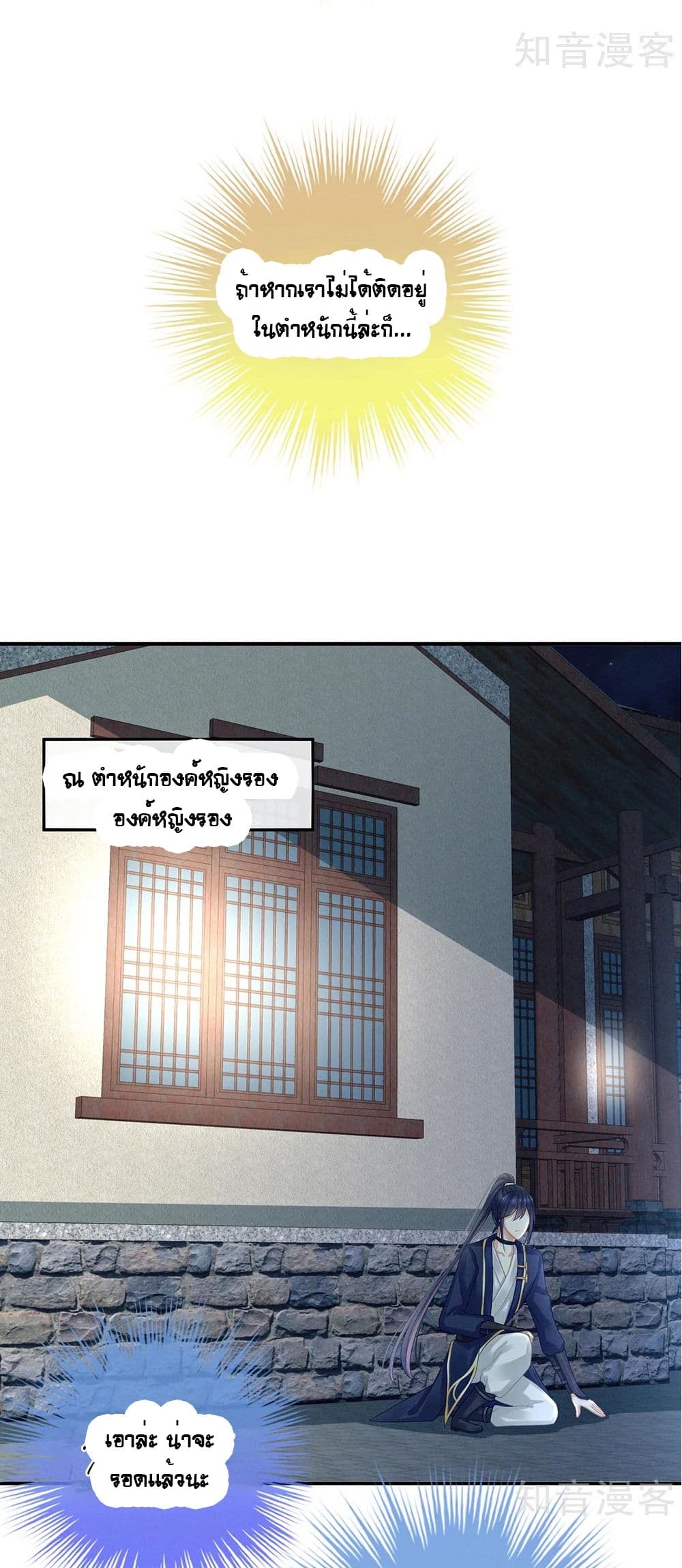 Empress’s Harem ตอนที่ 23 (28)