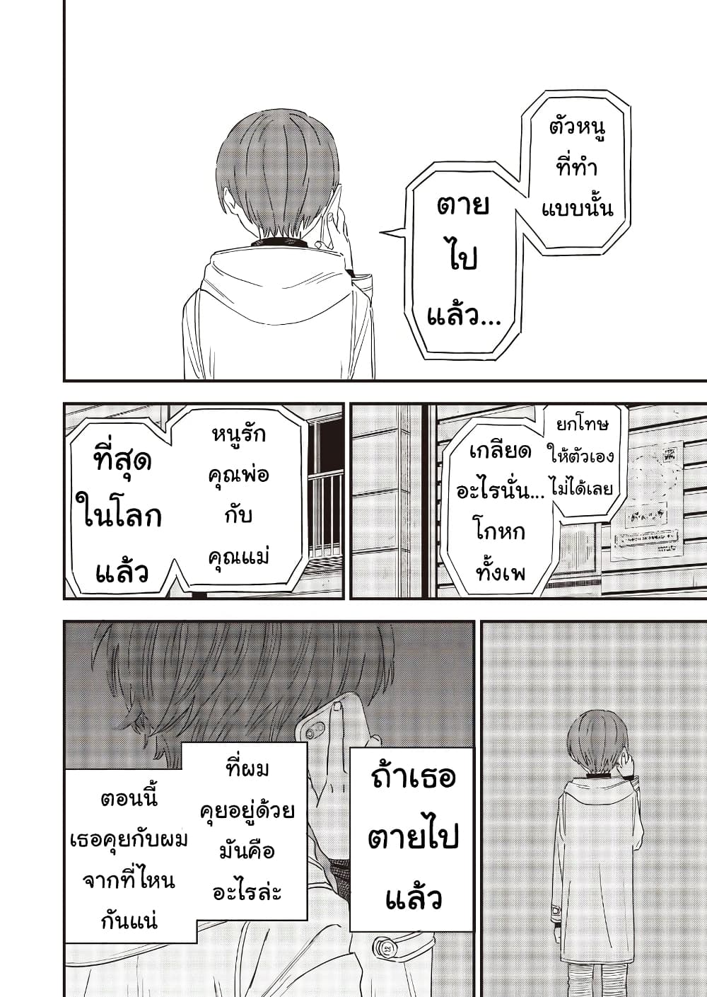 Ochikobore Shoukanshi to Toumei na Boku 14 08