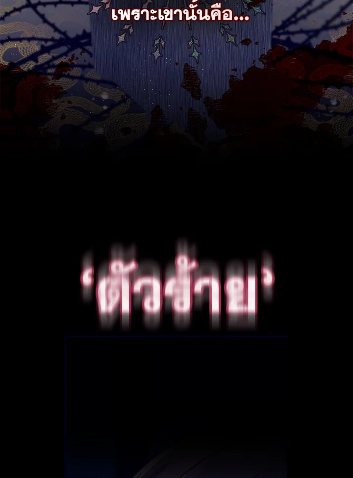 The Precious Sister of The Villainous 1 21