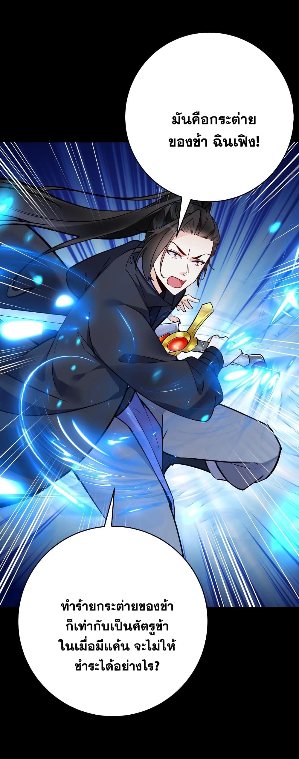 This Villain Has a Little Conscience, But Not Much! ตอนที่ 85 (14)