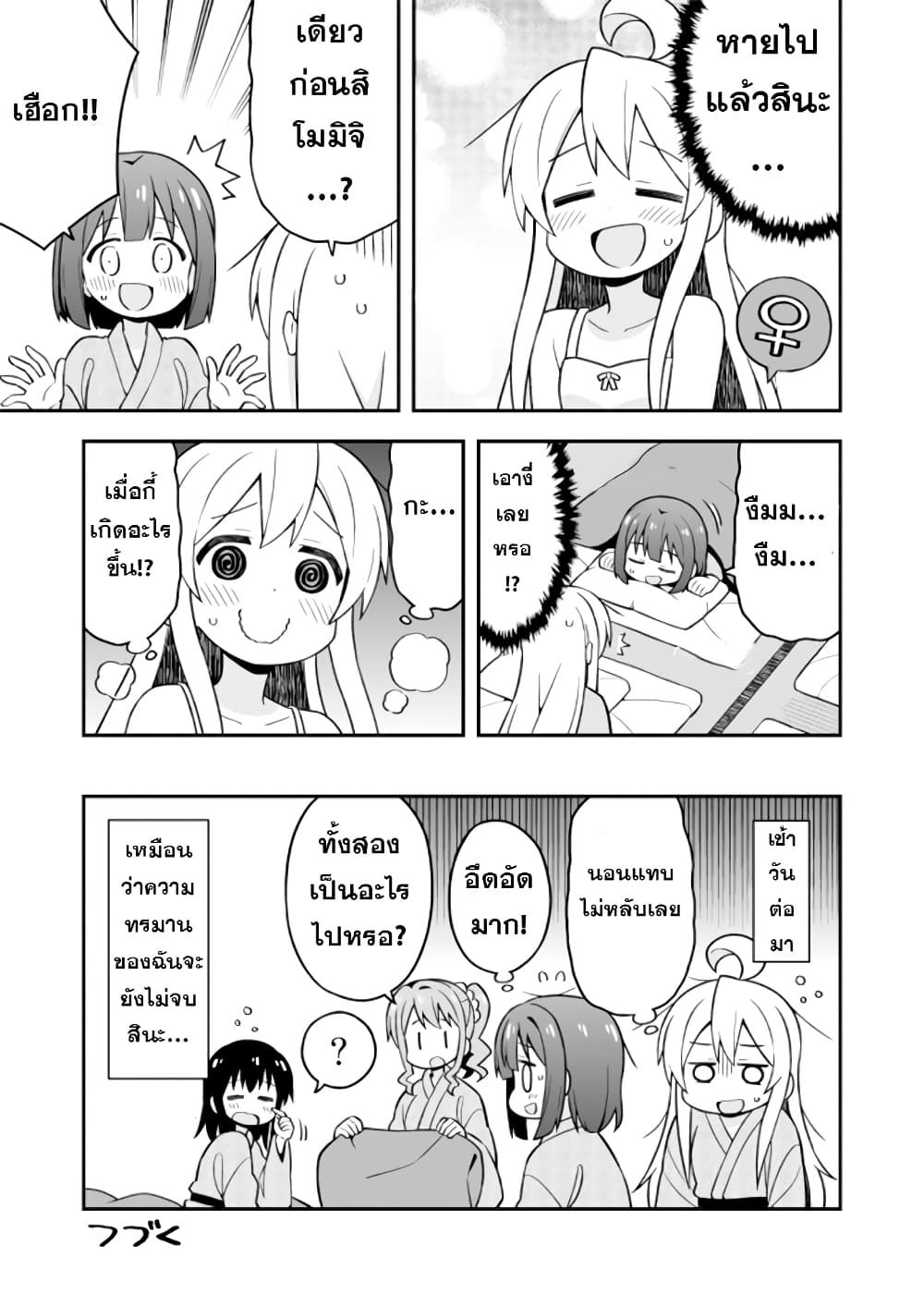 Onimai I'm Now Your Sister! 18 14