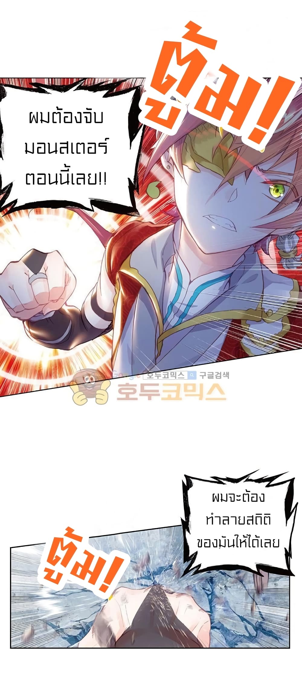 Perfect World ตอนที่ 69 (3)