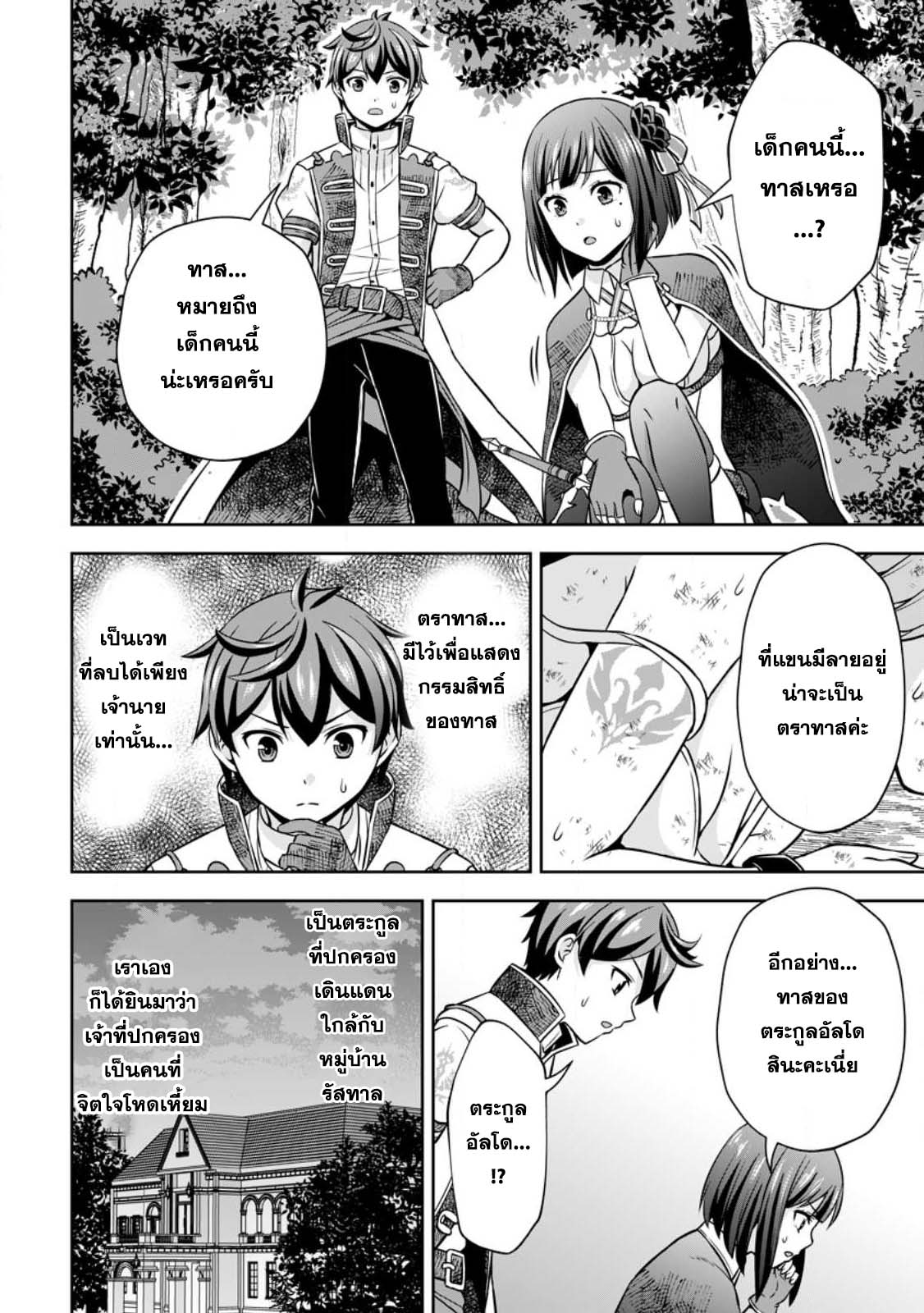 Oi, Hazure Skill da to Omowareteita 11.1 (6)