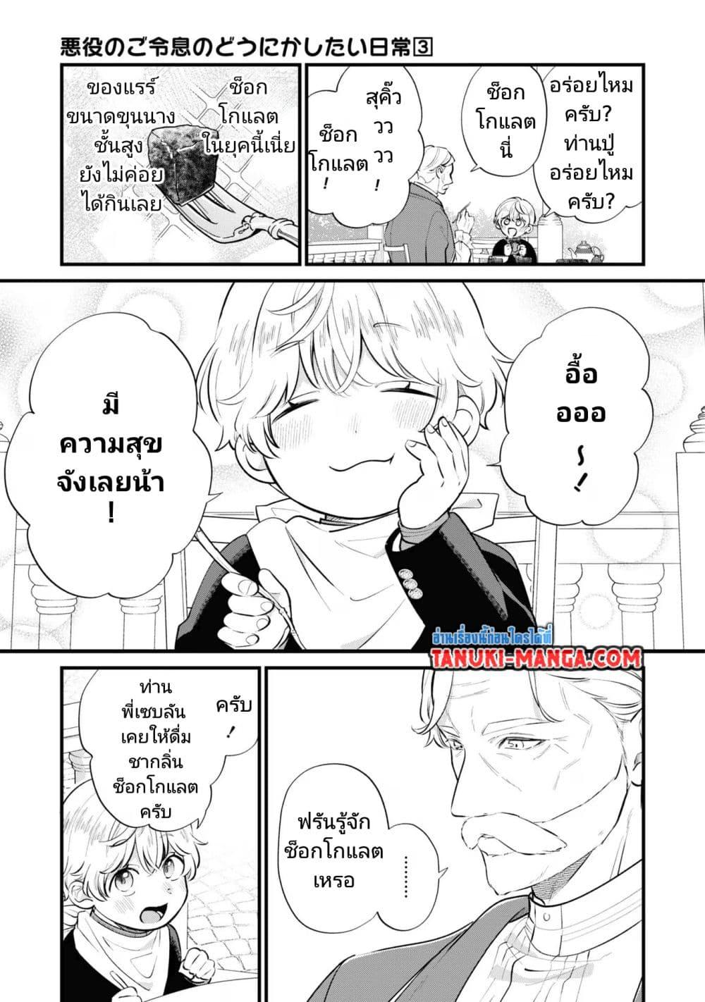 Akuyaku no Goreisoku no Dounika shitai Nichijou ตอนที่  15 (5)