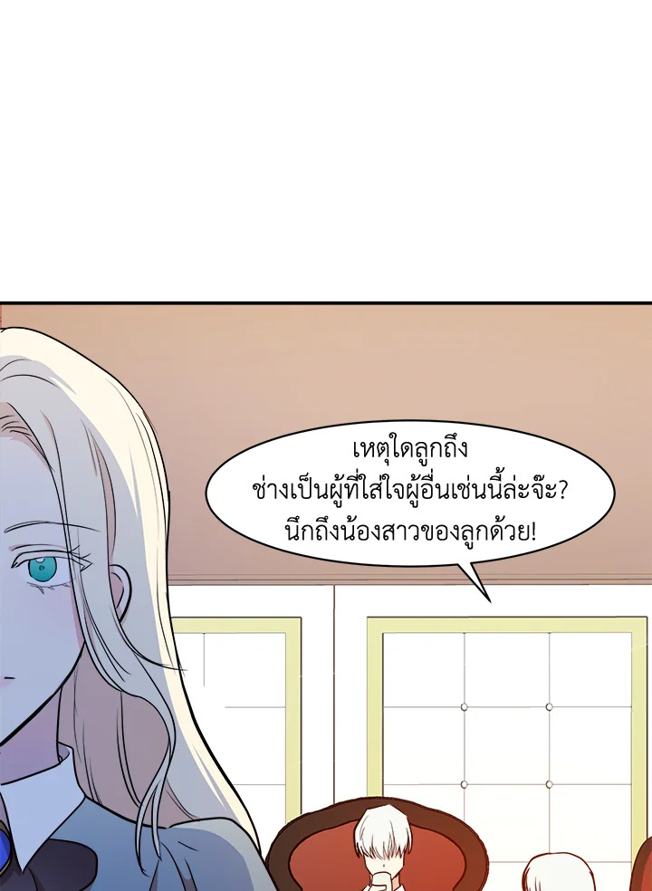 The Villainess Lives Twice 4 29