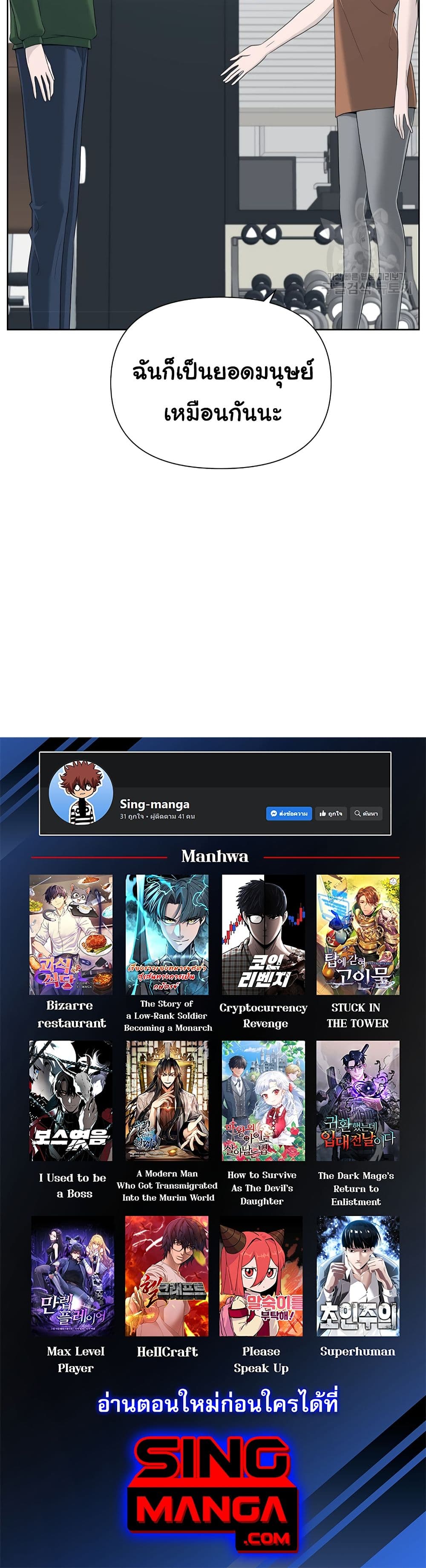 Superhuman ตอนที่ 5 (50)