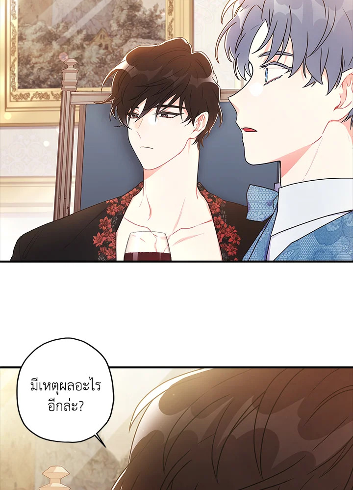 I Became the Male Lead’s Adopted Daughter 71 23