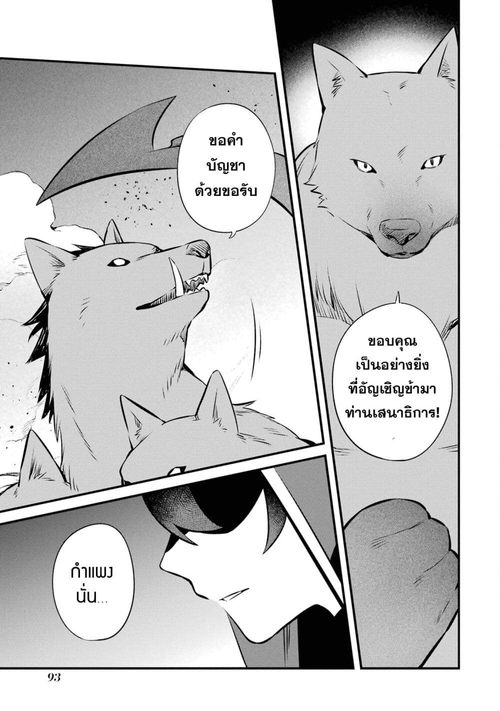 Nankoufuraku no Maoujou e Youkoso เธ•เธญเธเธ—เธตเน 16 (9)