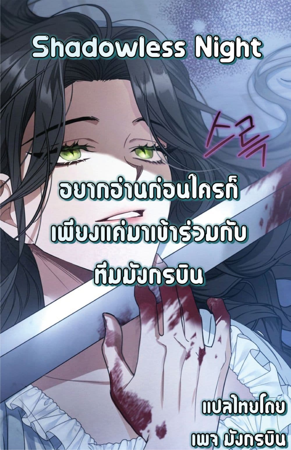 Shadowless Night ตอนที่ 5 (21)