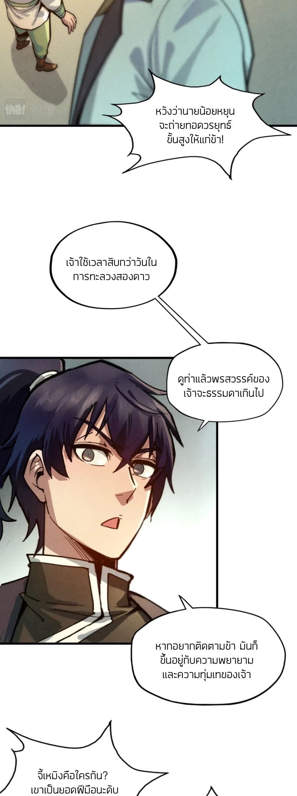 The Eternal Supreme ตอนที่ 65 (10)