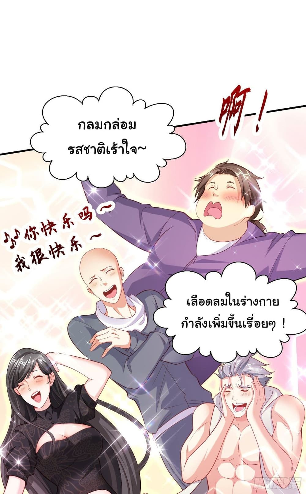 Awakening SSS Rank Skill After A Kiss เธ•เธญเธเธ—เธตเน 41 (64)