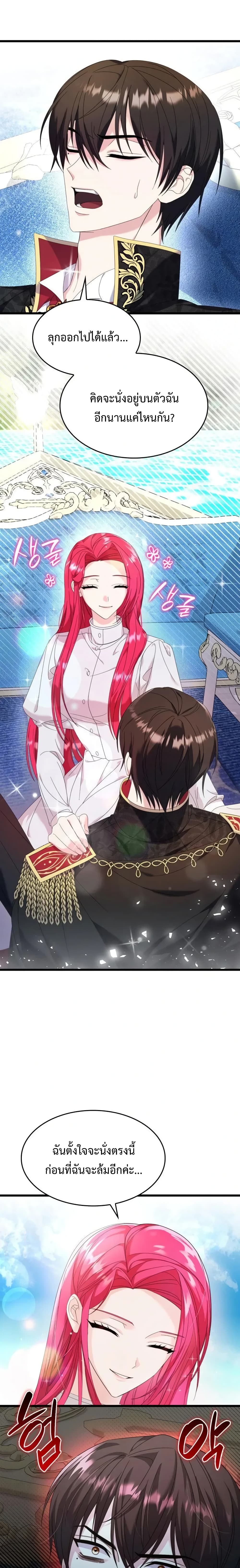 Don’t Do This Your Majesty! ตอนที่ 10 (6)