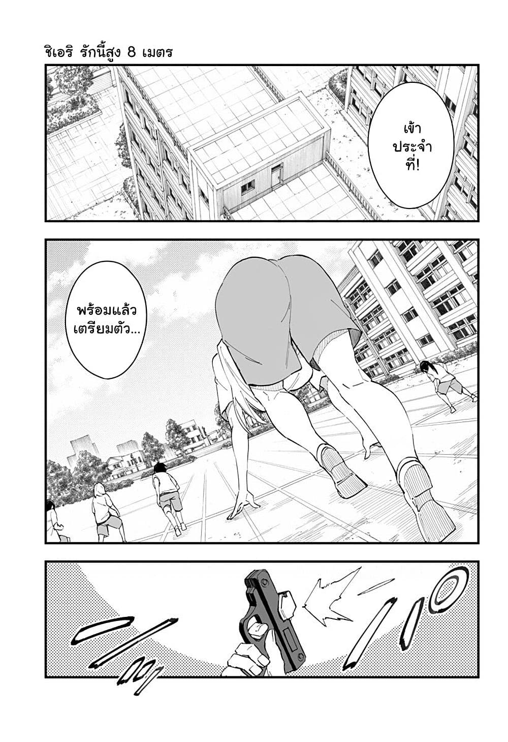 Chieri no Koi wa 8 Meter ตอนที่ 4 (1)