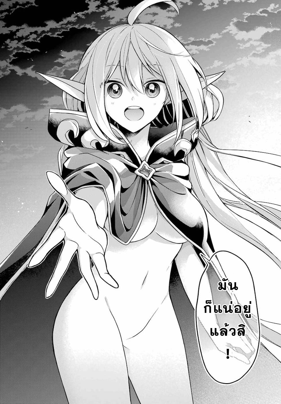 Shijou Saikyou no Daimaou, Murabito A ni Tensei suru 20 (17)