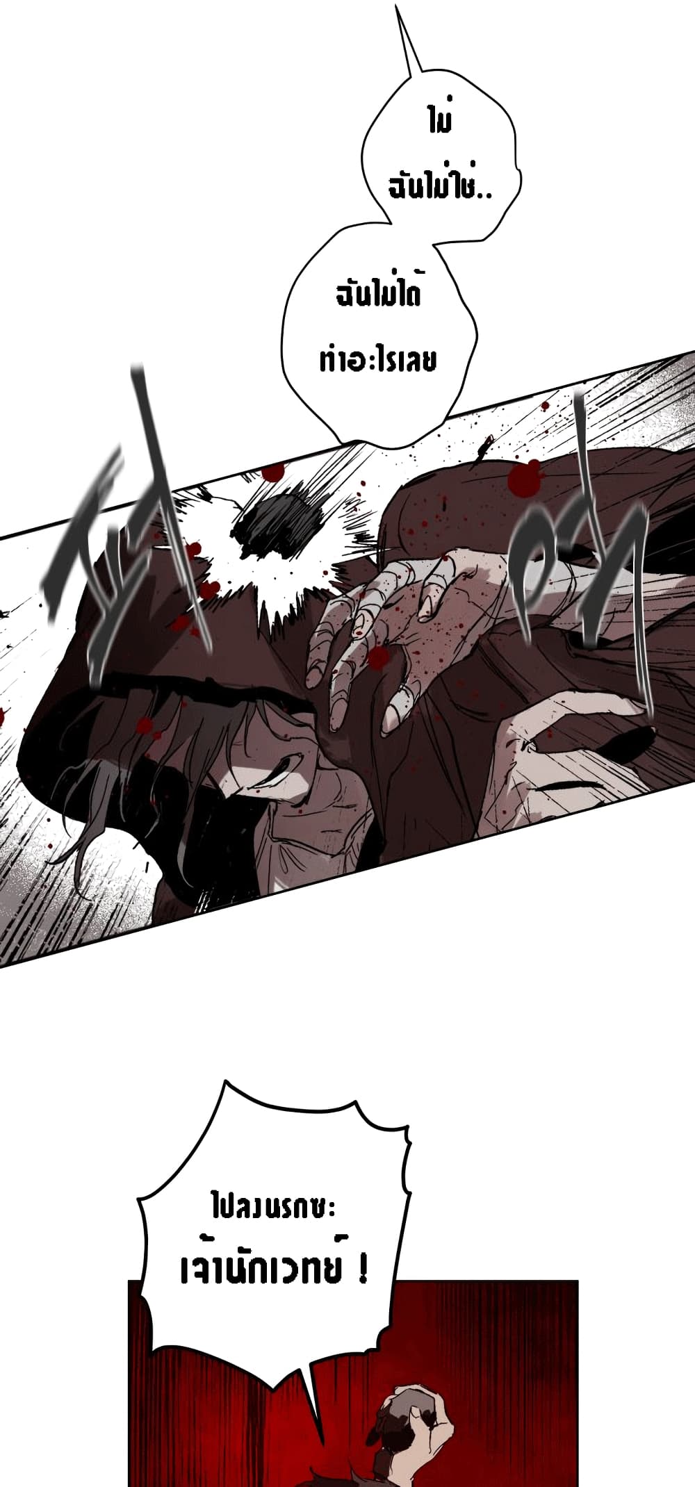 The Dark Lord’s Confession ตอนที่ 1 (73)