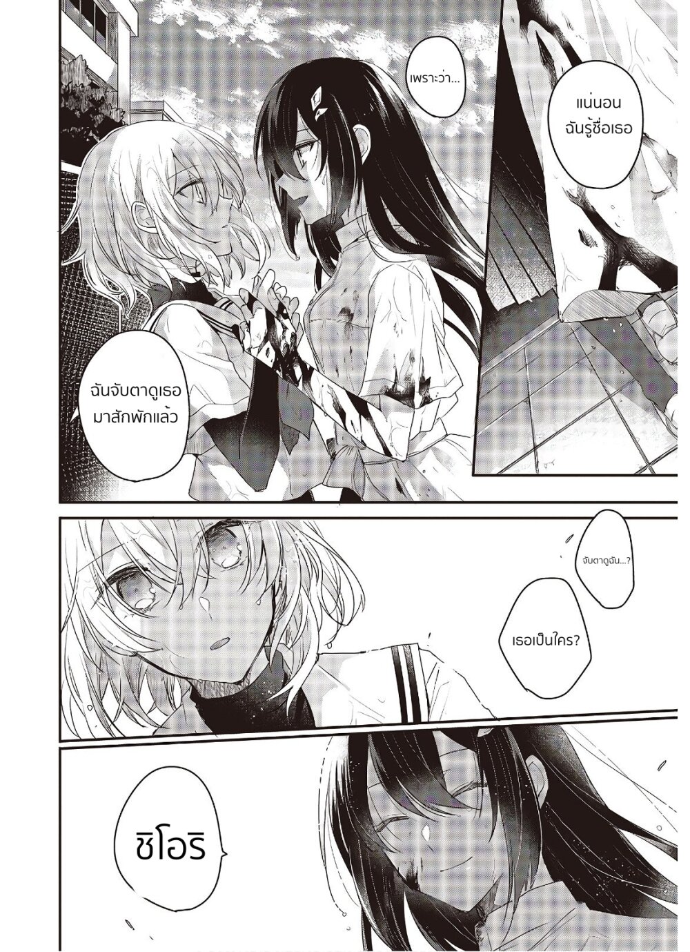 Watashi o Tabetai Hitodenashi 1 (43)