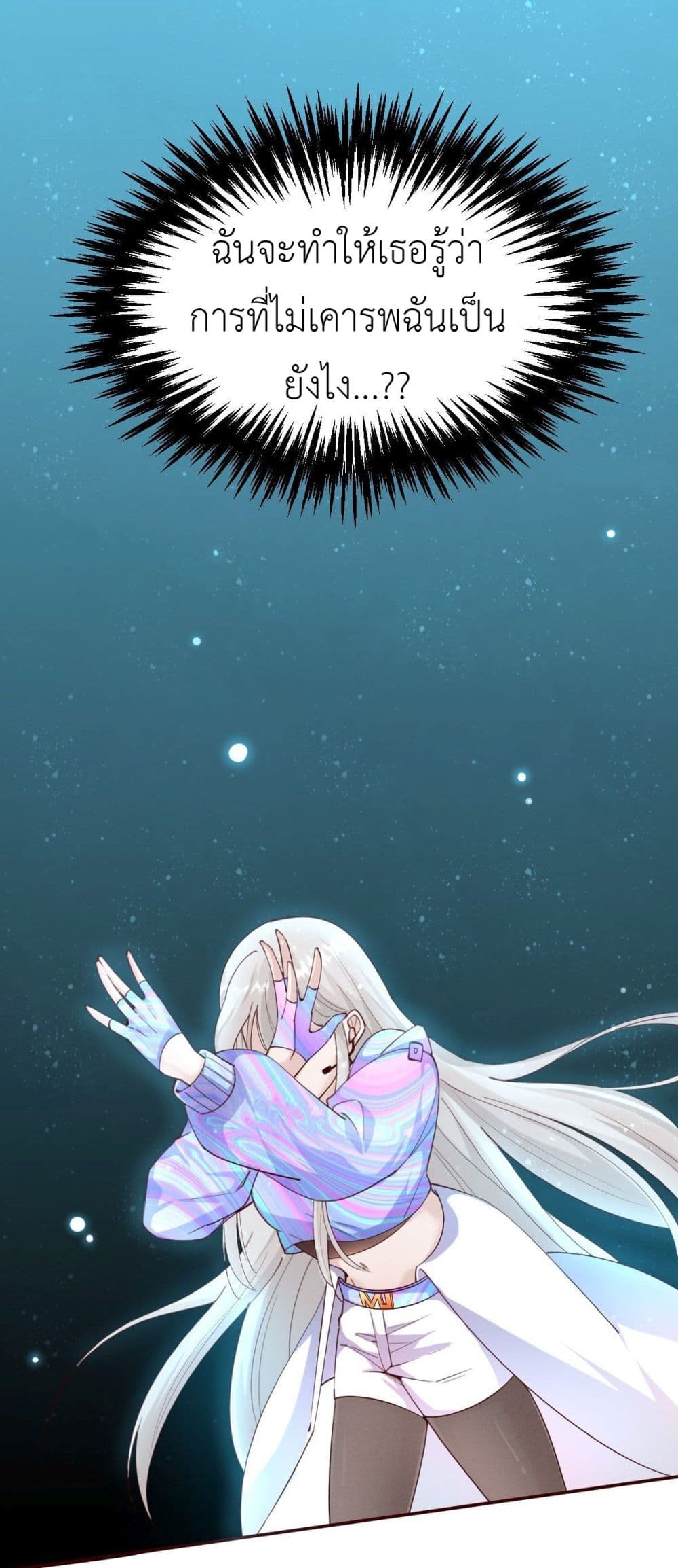 Call me Nemesis ตอนที่ 72 (20)