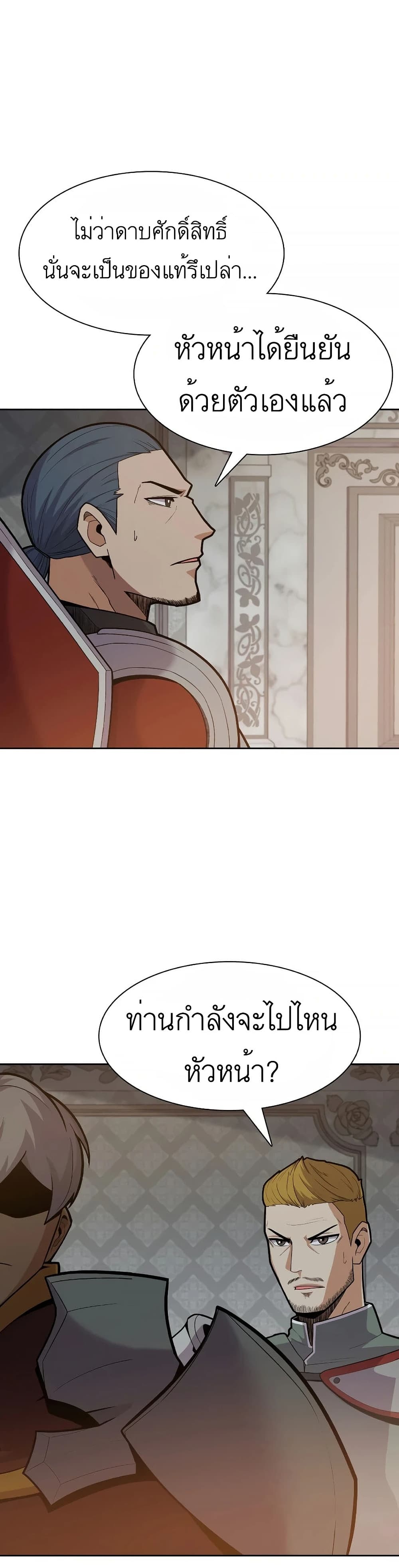 Raising Newbie Heroes In Another World ตอนที่ 13 (32)