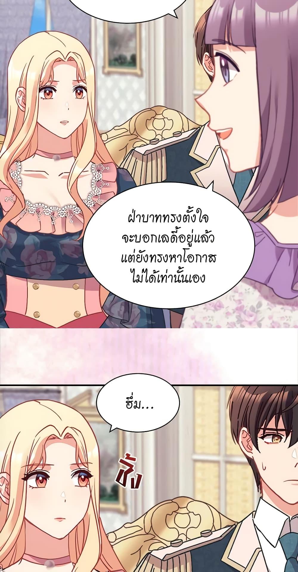 What It Takes to Be a Villainess 144 35