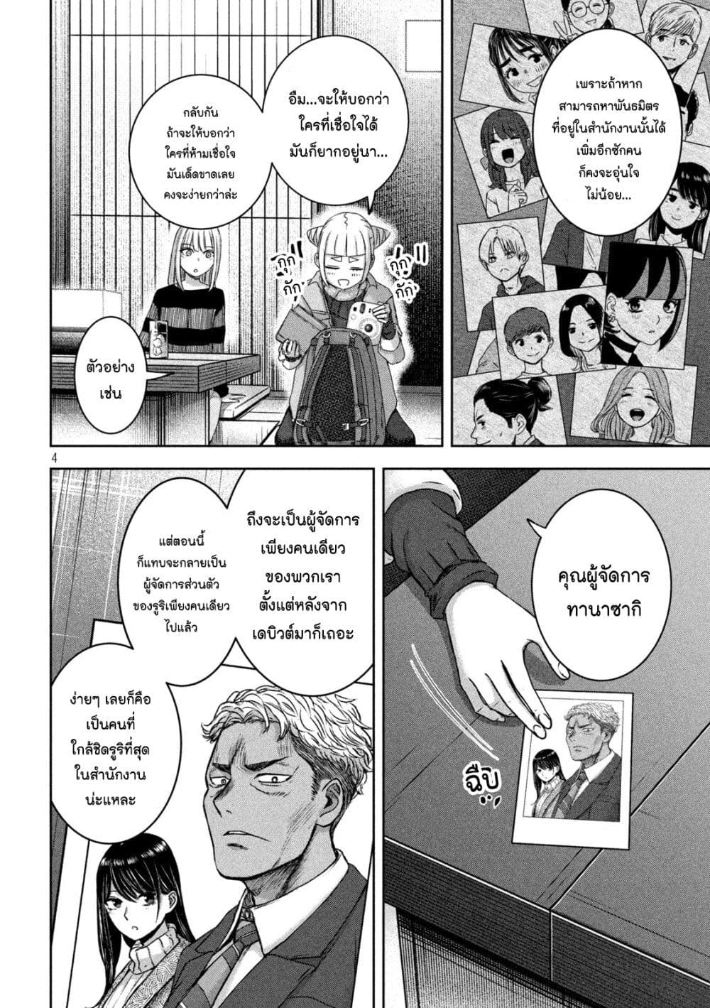 Watashi no Arika เธ•เธญเธเธ—เธตเน 29 (4)