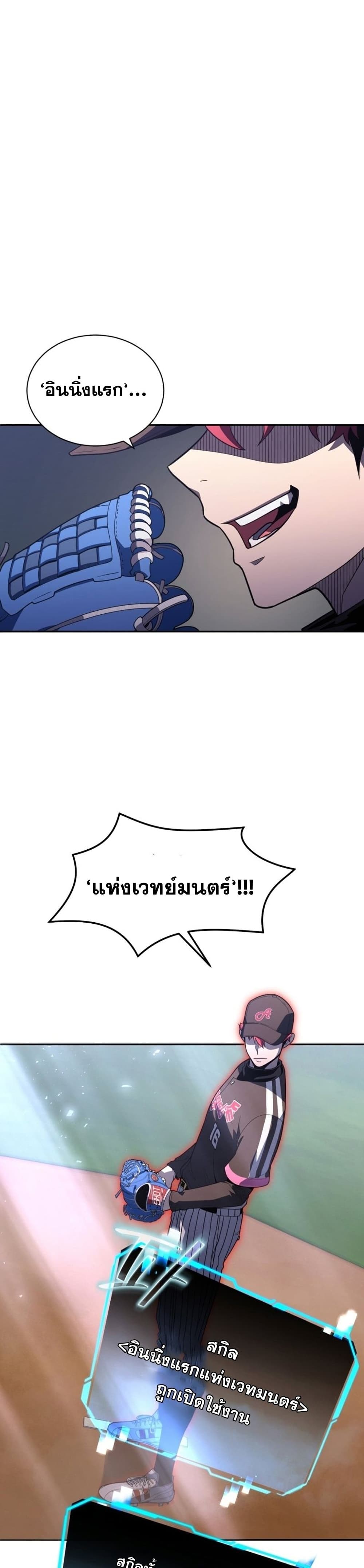 King of the Mound à¸•à¸­à¸™à¸—à¸µà¹ˆ 21 (23)