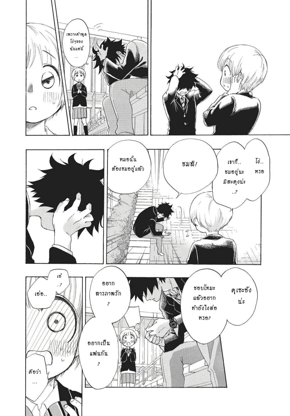 Ao no Furaggu ตอนที่ 1.2 (17)