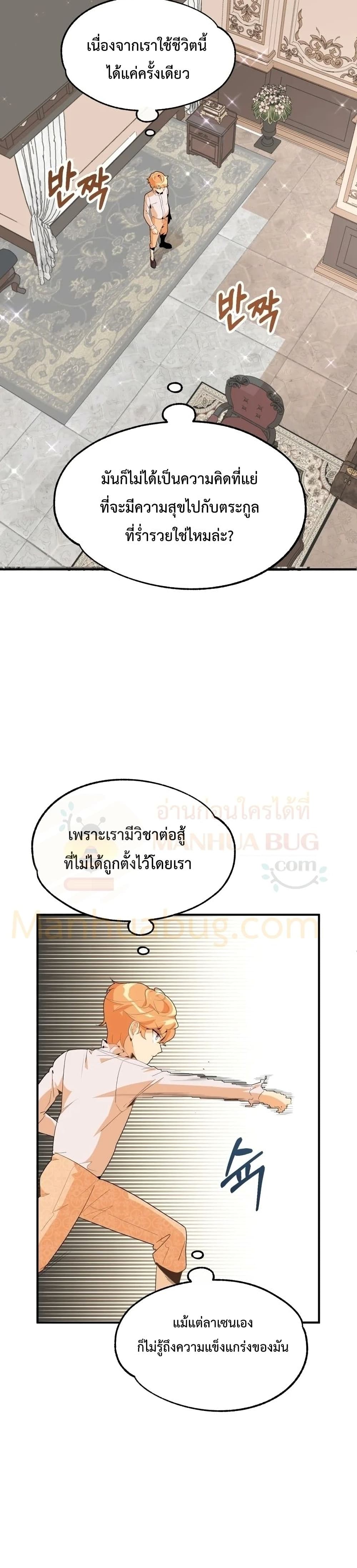 Youngest Scion of the Mages ตอนที่ 1 (45)