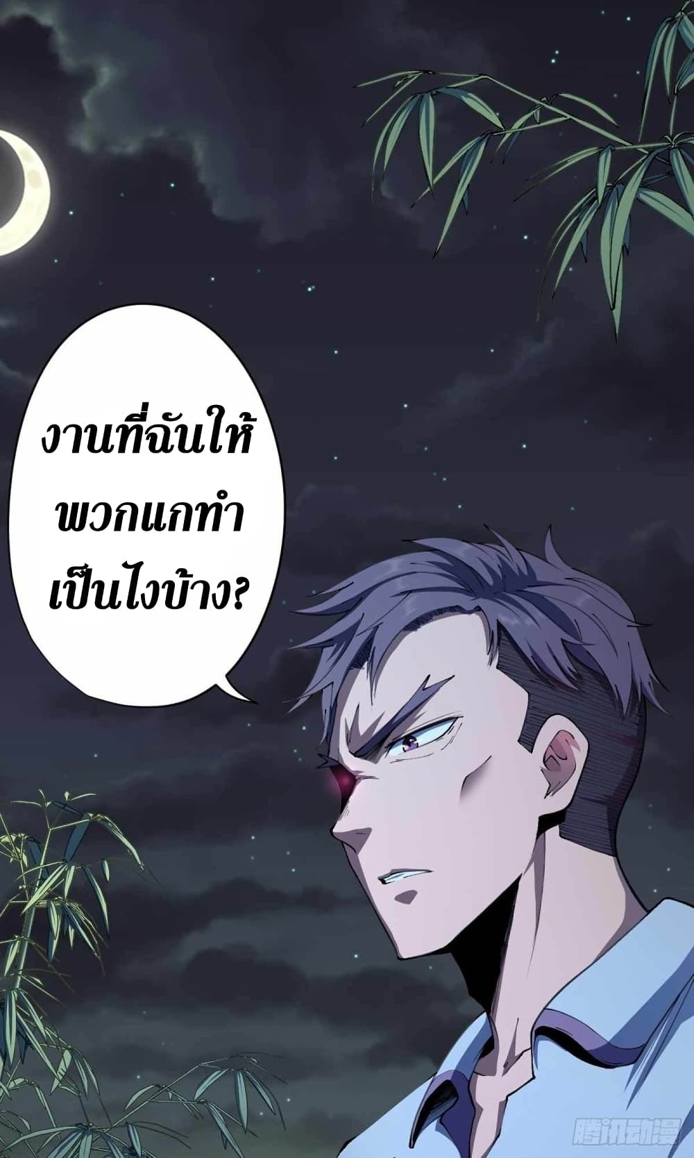 Wang Pai Shen Yi เธ•เธญเธเธ—เธตเน 31 (3)