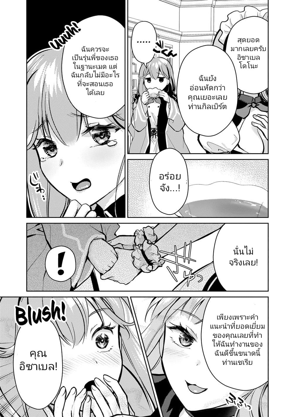 Eroge Tensei Unmei ni Aragau Kane Buta Kizoku no Funtouki ตอนที่ 4 (5)