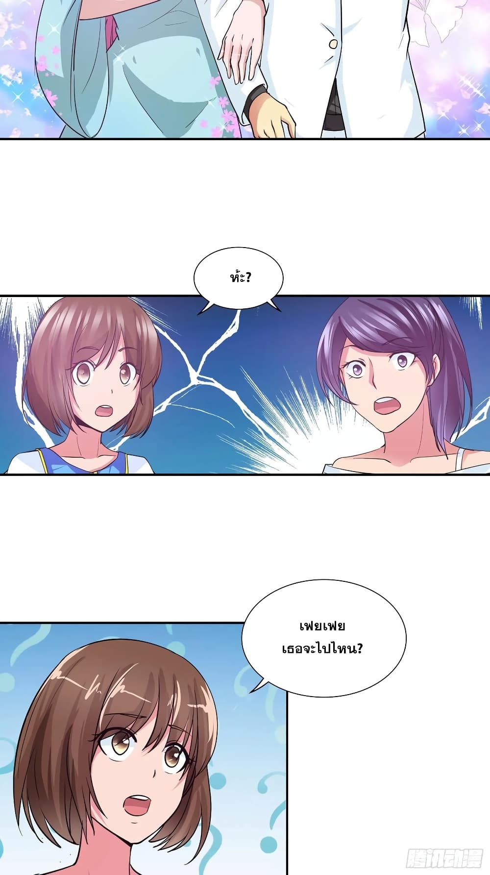 I Am A God of Medicine ตอนที่ 89 (23)