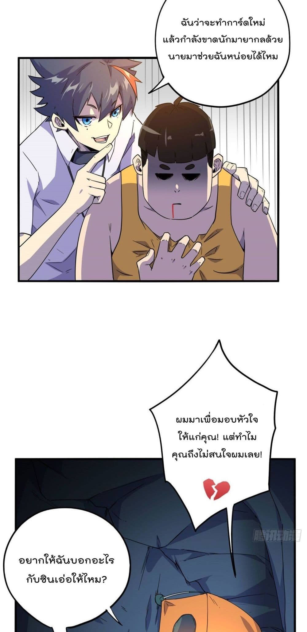 Super God Card Maker ตอนที่ 18 (19)