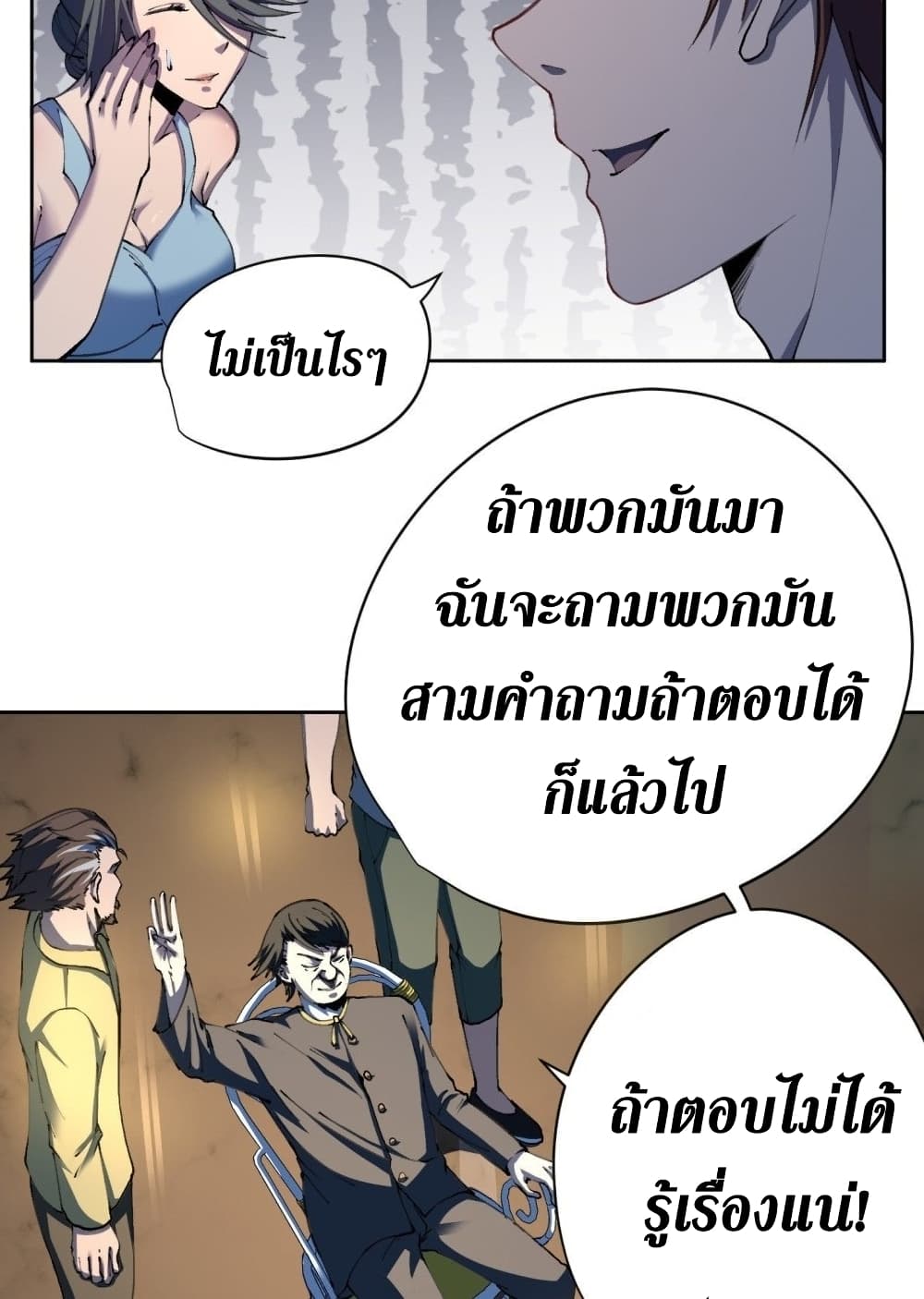 Wang Pai Shen Yi เธ•เธญเธเธ—เธตเน 28 (10)