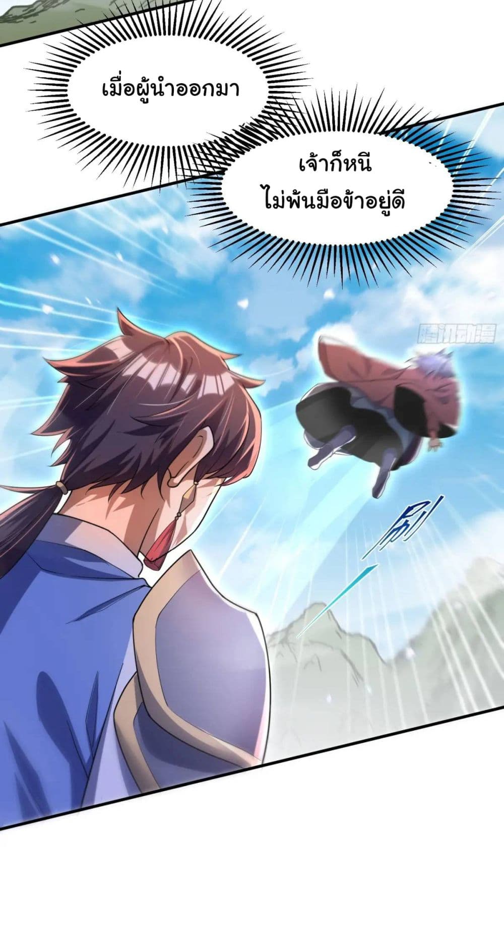 When The System Opens After The Age Of 100 ตอนที่ 22 (21)