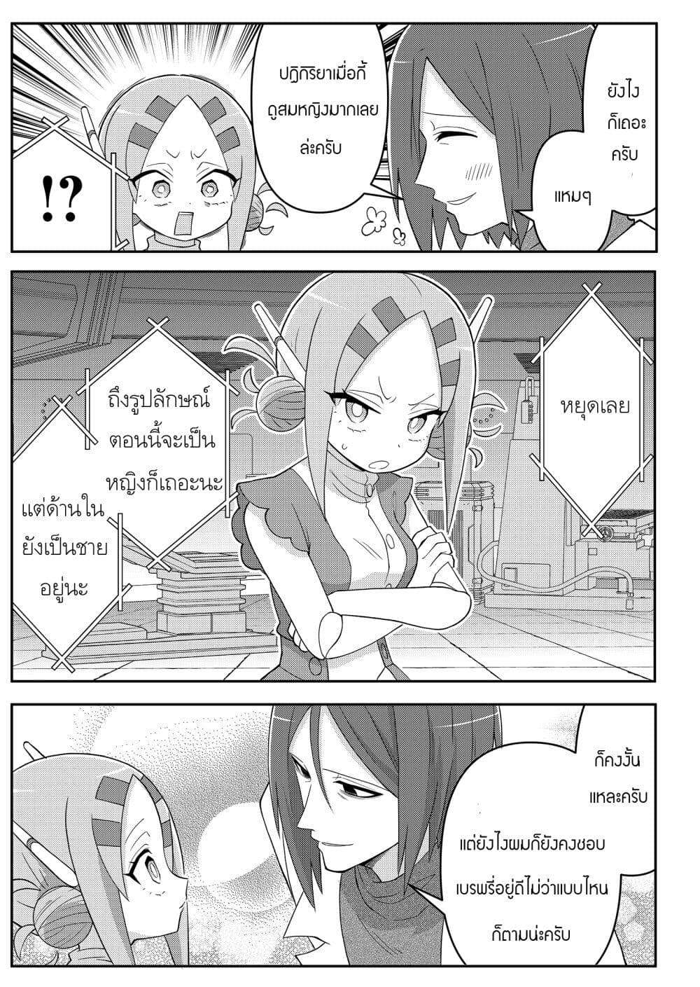 20 nen de Iroiro Kawachatta Hero to Shounen ตอนที่ 2 (8)