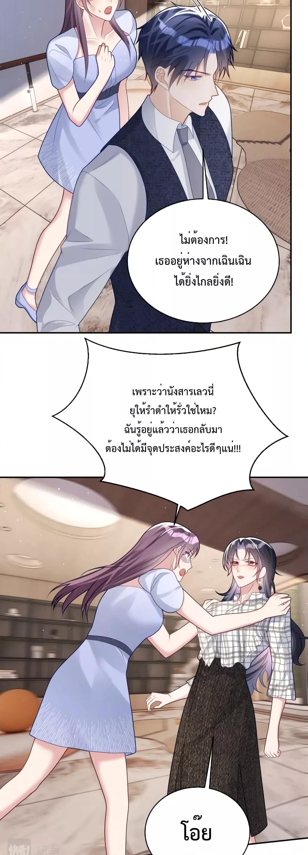 Sudden Baby – ปะป๊ากระทันหัน ตอนที่ 17 (24)