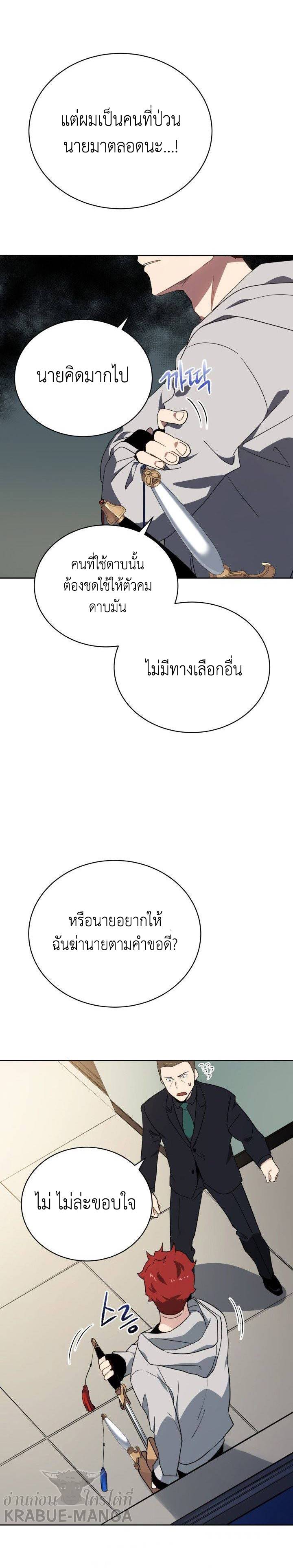 The Descent of the Demonic Master 91 (25)
