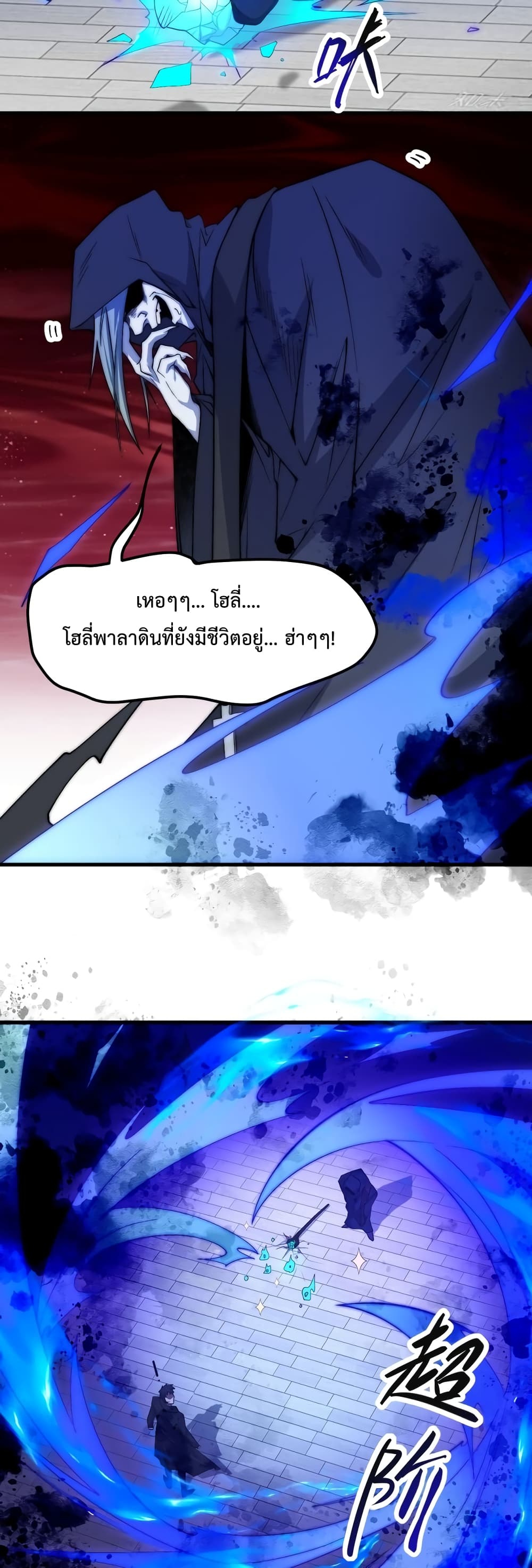 Papa Paladin ตอนที่ 17 (28)